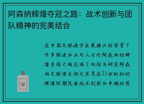 阿森纳辉煌夺冠之路：战术创新与团队精神的完美结合